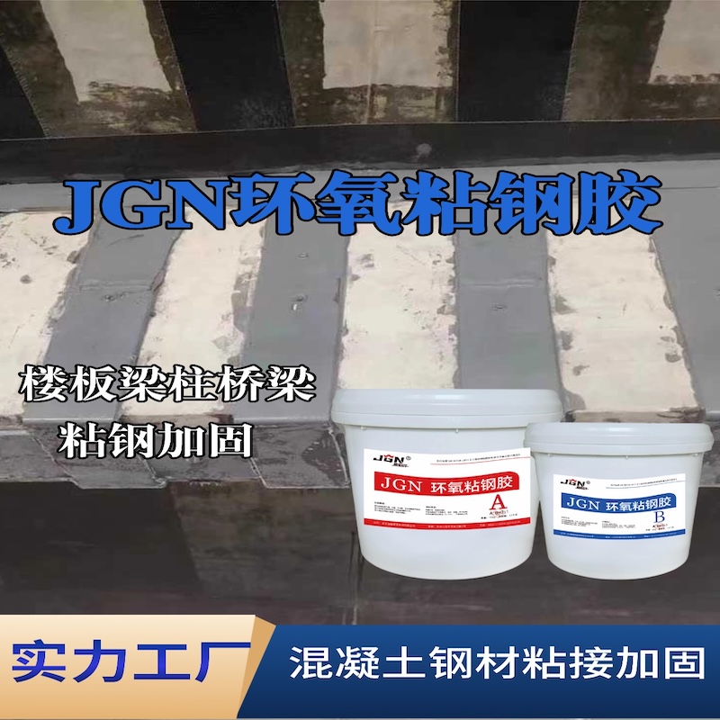 扬州JGN环氧粘钢胶